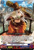スチームスカラー ジジ[VG_DZ-SS16/LG15_LGRR]