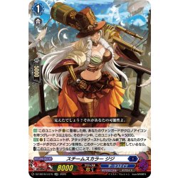 画像1: スチームスカラー ジジ[VG_DZ-SS16/LG15_LGRR]