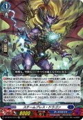 スチームブレス・ドラゴン[VG_DZ-SS16/LG16_LGRR]