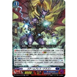 画像1: スチームブレス・ドラゴン[VG_DZ-SS16/LG16_LGRR]