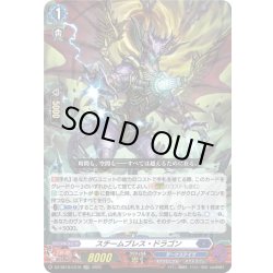 画像1: スチームブレス・ドラゴン[VG_DZ-SS16/LG16_LGRR]