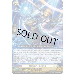 画像1: 瑞光のポースポロス[VG_DZ-SS16/LG17_LGRR]