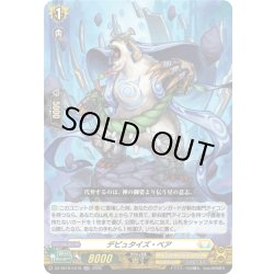 画像1: デピュタイズ・ベア[VG_DZ-SS16/LG18_LGRR]