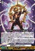 絶界巨神 ヴァルケリオン[VG_DZ-SS16/LG20_LGRR]