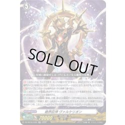 画像1: 絶界巨神 ヴァルケリオン[VG_DZ-SS16/LG20_LGRR]