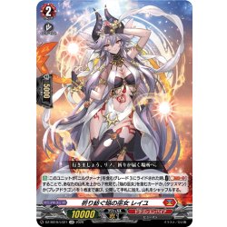 画像1: 祈り紡ぐ焔の巫女 レイユ[VG_DZ-SS16/LG21_LGR]