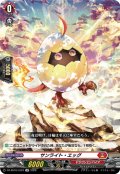 サンライト・エッグ[VG_DZ-SS16/LG23_LGR]