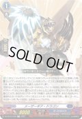 メーザーギア・ドラゴン[VG_DZ-SS16/LG25_LGR]