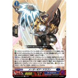 画像1: メーザーギア・ドラゴン[VG_DZ-SS16/LG25_LGR]