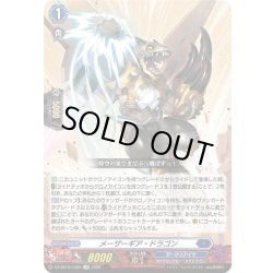 画像1: メーザーギア・ドラゴン[VG_DZ-SS16/LG25_LGR]