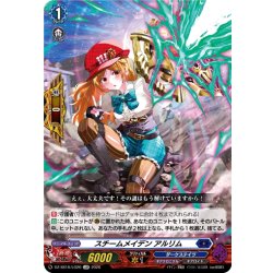 画像1: スチームメイデン アルリム[VG_DZ-SS16/LG26_LGR]