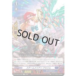 画像1: スチームメイデン アルリム[VG_DZ-SS16/LG26_LGR]