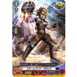 画像1: スチームバトラー ダダシグ[VG_DZ-SS16/LG28_LGR]