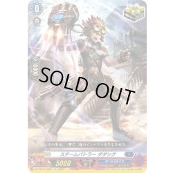 画像1: スチームバトラー ダダシグ[VG_DZ-SS16/LG28_LGR]