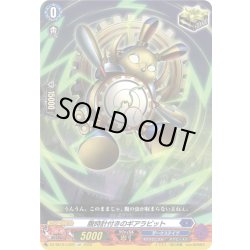 画像1: 腹時計付きのギアラビット[VG_DZ-SS16/LG29_LGR]