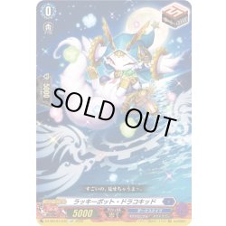 画像1: ラッキーポット・ドラコキッド[VG_DZ-SS16/LG30_LGR]