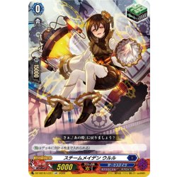 画像1: スチームメイデン ウルル[VG_DZ-SS16/LG31_LGR]