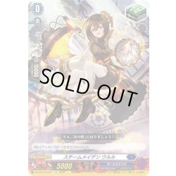 画像1: スチームメイデン ウルル[VG_DZ-SS16/LG31_LGR]