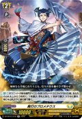 舞灯のプロメテウス[VG_DZ-SS16/LG32_LGR]