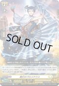 舞灯のプロメテウス[VG_DZ-SS16/LG32_LGR]