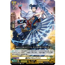 画像1: 舞灯のプロメテウス[VG_DZ-SS16/LG32_LGR]