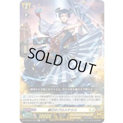 画像1: 舞灯のプロメテウス[VG_DZ-SS16/LG32_LGR]