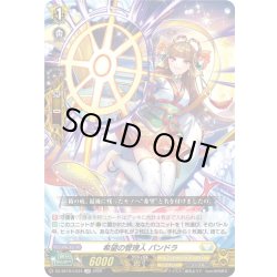 画像1: 希望の管理人 パンドラ[VG_DZ-SS16/LG34_LGR]