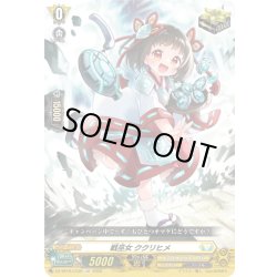 画像1: 戦巫女 ククリヒメ[VG_DZ-SS16/LG36_LGR]