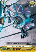 サイバー・タイガー[VG_DZ-SS16/LG37_LGR]