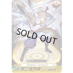画像1: タリスマン・エンジェル[VG_DZ-SS16/LG38_LGR]