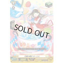 画像1: 大鍋の魔女 ローリエ[VG_DZ-SS16/LG39_LGR]