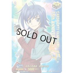 画像1: 【LGTR仕様】伝説の先導者　先導アイチ[VG_DZ-SS16/LGTR01]