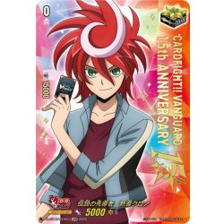 画像1: 【LGTR仕様】伝説の先導者　新導クロノ[VG_DZ-SS16/LGTR03]