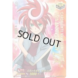 画像1: 【LGTR仕様】伝説の先導者　新導クロノ[VG_DZ-SS16/LGTR03]