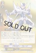 【PGS仕様】ブラスター・ブレード[VG_DZ-SS16/PGS01]