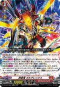 鉄皇竜 ガルグレックス[VG_DZ-SS16/Re01]