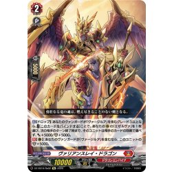 画像1: ヴァリアンスレイ・ドラゴン[VG_DZ-SS16/Re02]