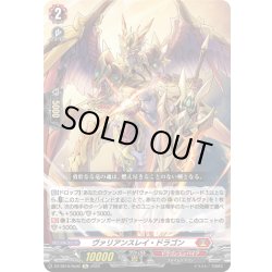 画像1: ヴァリアンスレイ・ドラゴン[VG_DZ-SS16/Re02]
