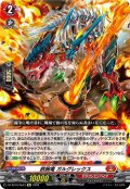 鉄腕竜 ガルグレックス[VG_DZ-SS16/Re03]