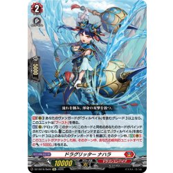 画像1: ドラグリッター ナハラ[VG_DZ-SS16/Re04]