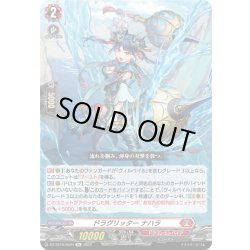 画像1: ドラグリッター ナハラ[VG_DZ-SS16/Re04]