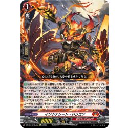 画像1: インシナレート・ドラゴン[VG_DZ-SS16/Re05]
