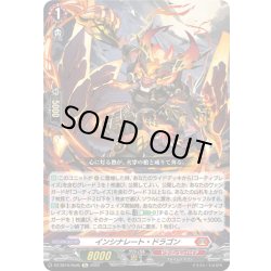 画像1: インシナレート・ドラゴン[VG_DZ-SS16/Re05]