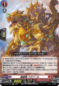 装旋竜 バズゾール[VG_DZ-SS16/Re06]