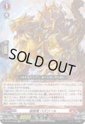 装旋竜 バズゾール[VG_DZ-SS16/Re06]