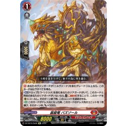 画像1: 装旋竜 バズゾール[VG_DZ-SS16/Re06]