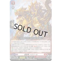 画像1: 装旋竜 バズゾール[VG_DZ-SS16/Re06]