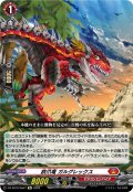 鉄爪竜 ガルグレックス[VG_DZ-SS16/Re07]