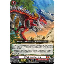 画像1: 鉄爪竜 ガルグレックス[VG_DZ-SS16/Re07]