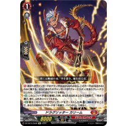 画像1: ドラグリッター カリーム[VG_DZ-SS16/Re08]